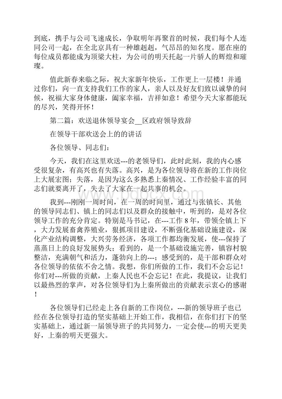 欢迎领导宴会致辞精选多篇.docx_第2页