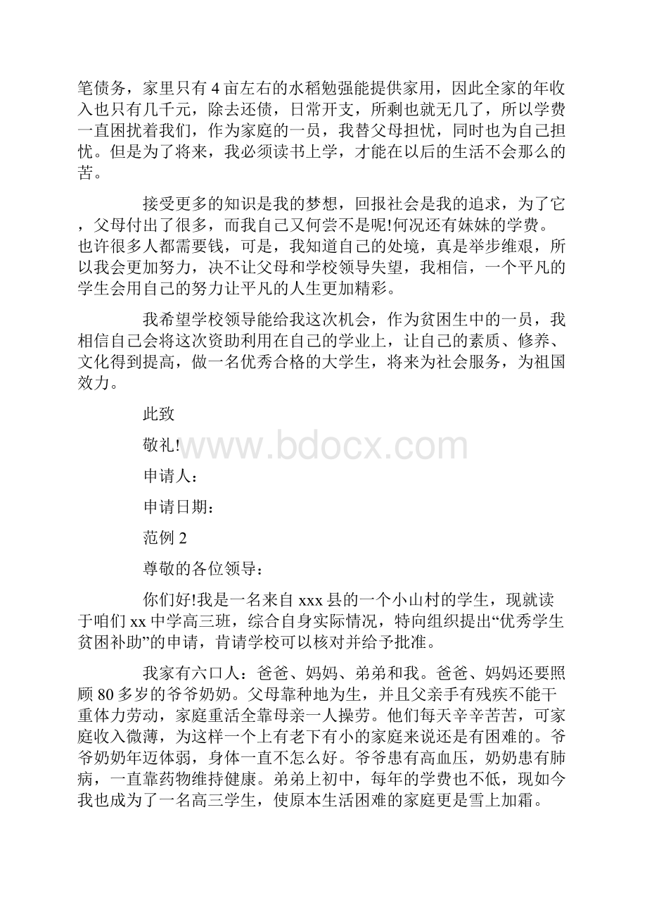 贫困申请书怎么写精选多篇.docx_第2页