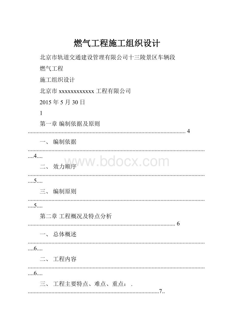 燃气工程施工组织设计.docx