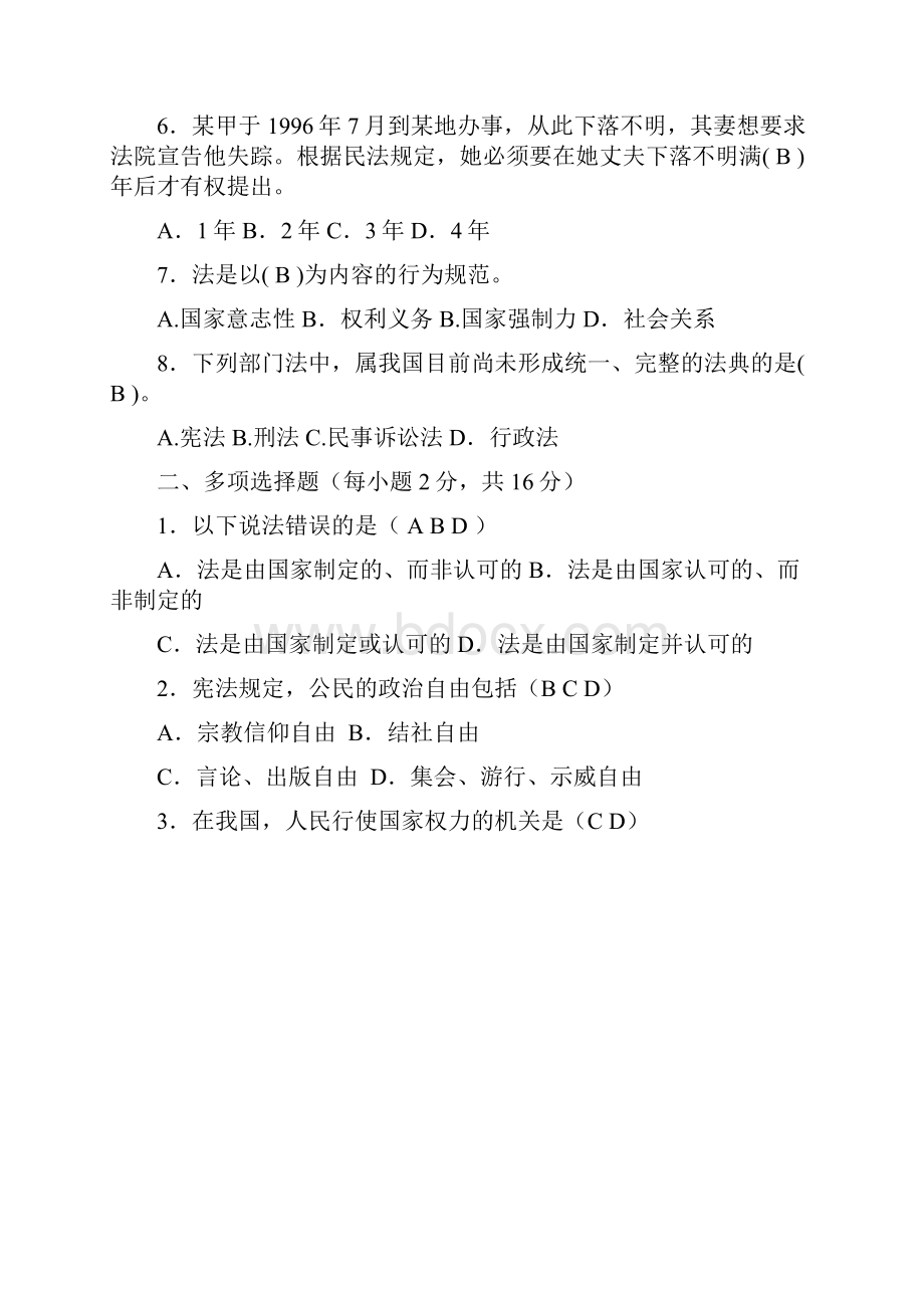 法律基础与实务考试及答案教学文稿.docx_第2页