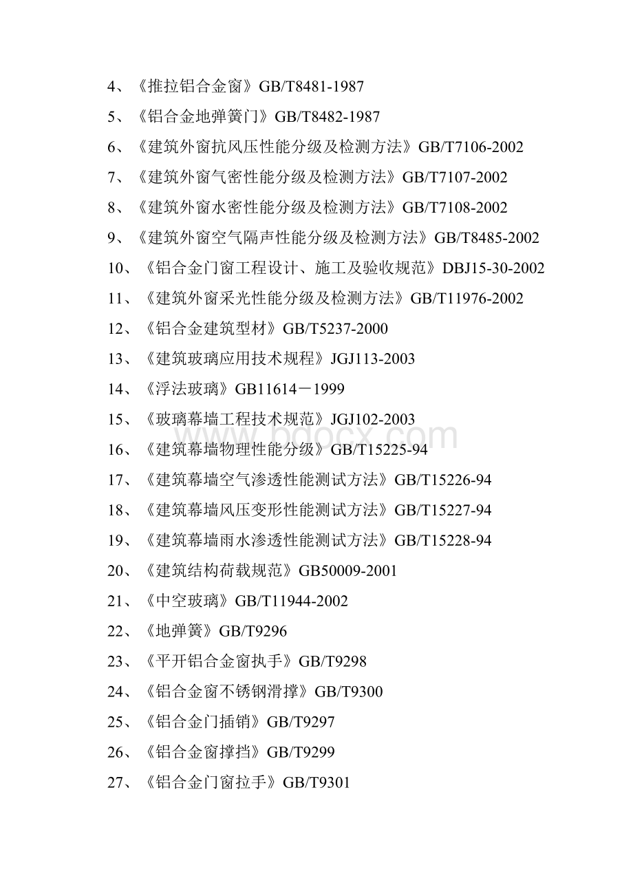 铝合金门窗专项施工方案.docx_第2页