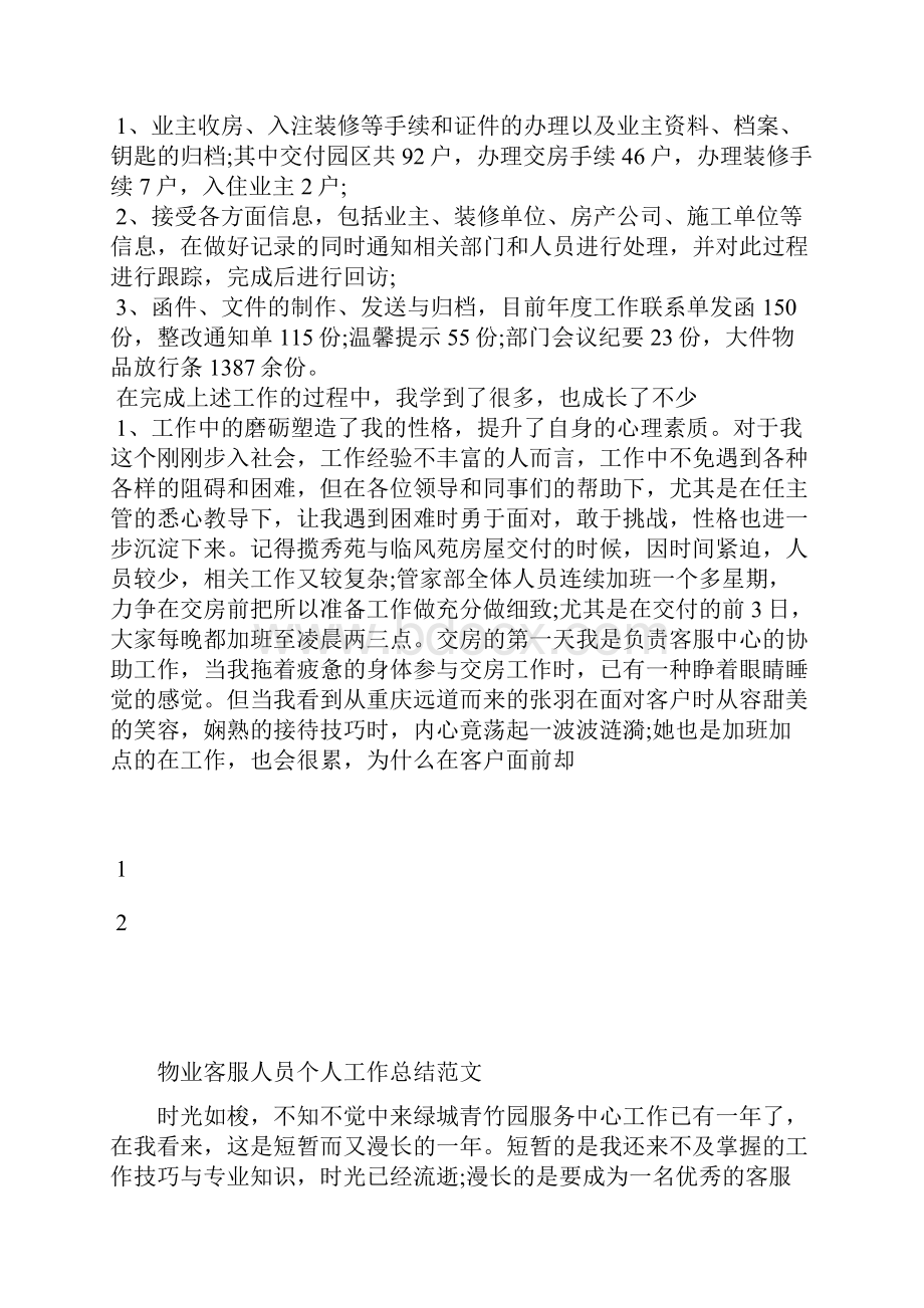 最新物业客服主管个人年终工作总结工作总结文档五篇.docx_第2页