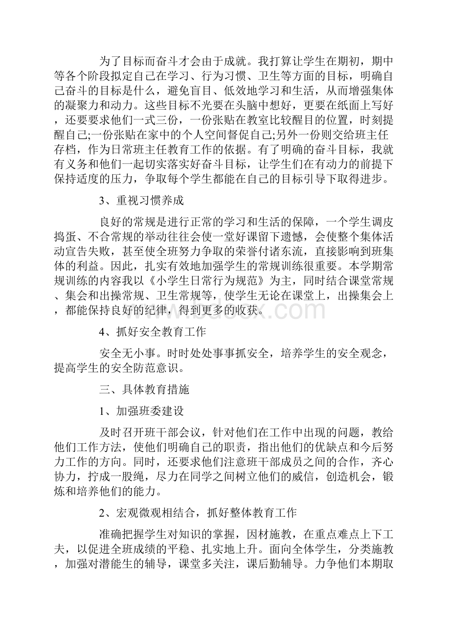 小学六年级班主任工作计划第二学期范文.docx_第2页