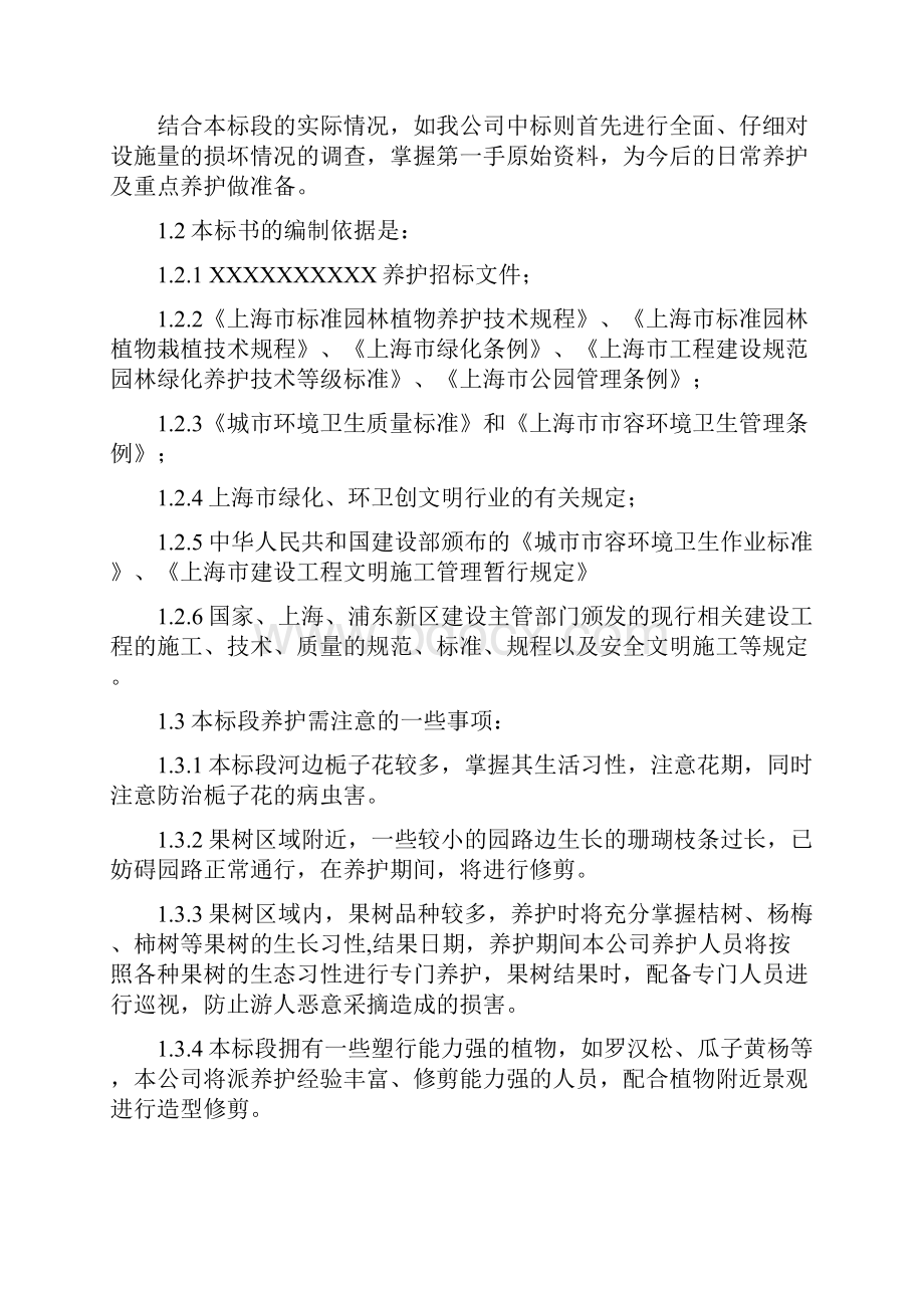 绿化养护技术标.docx_第2页