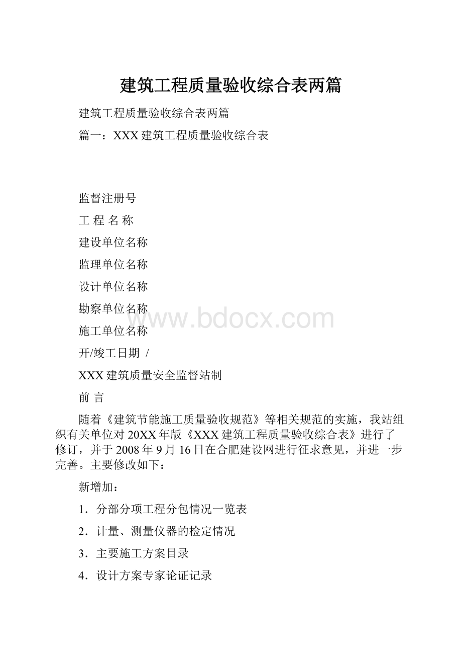 建筑工程质量验收综合表两篇.docx_第1页