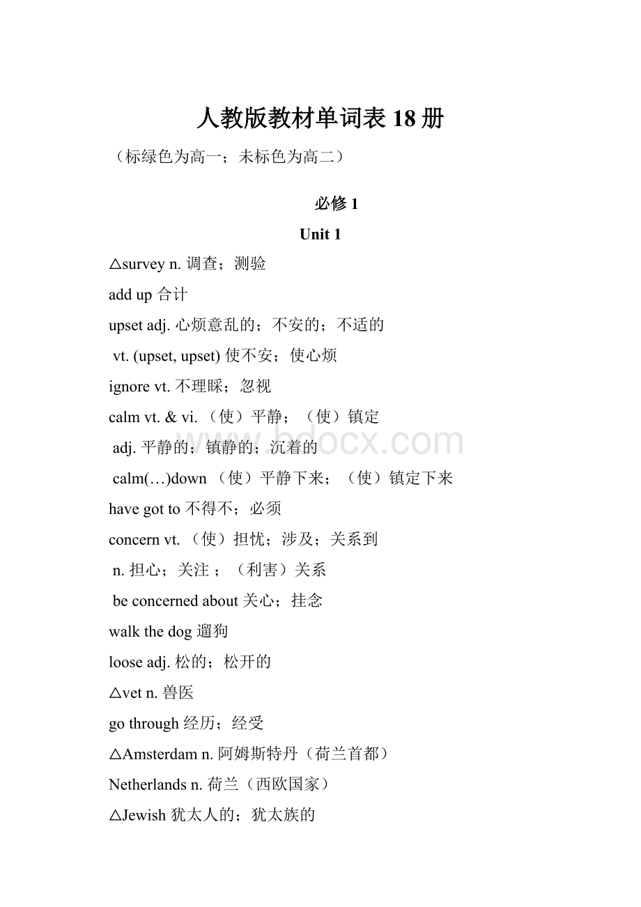 人教版教材单词表18册.docx_第1页