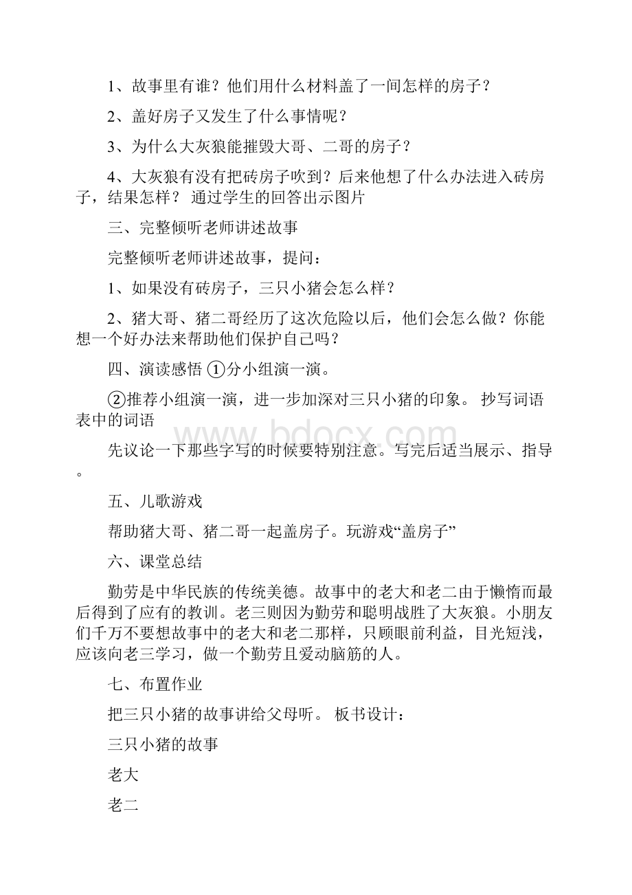 三只小猪的故事教学设计5篇修改版.docx_第2页