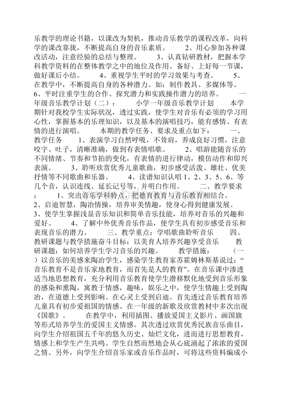 一年级音乐教学计划16篇.docx_第2页