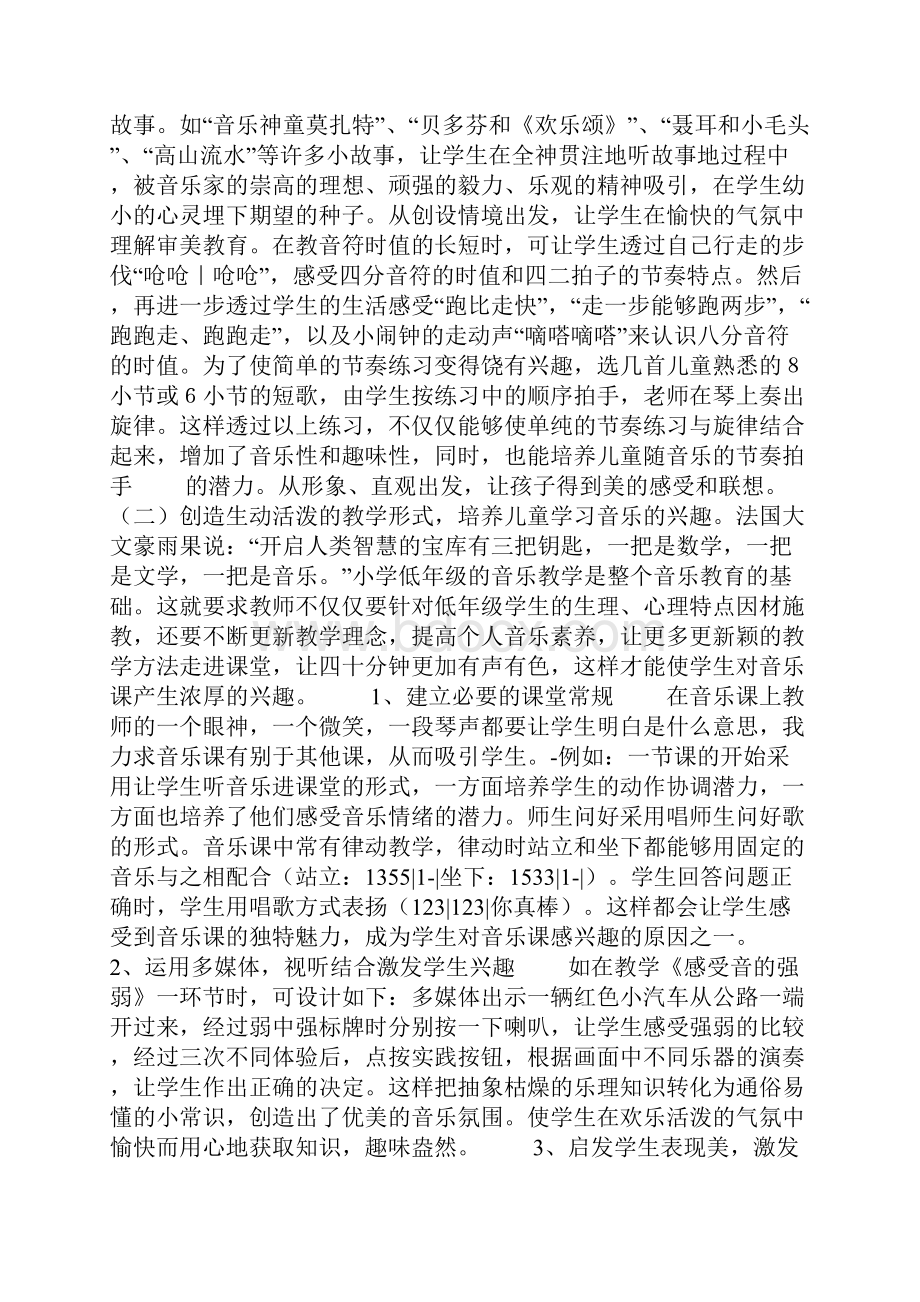 一年级音乐教学计划16篇.docx_第3页