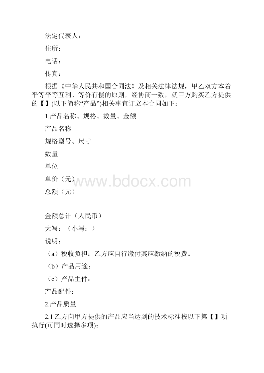 产品经销买卖合同范本通用版.docx_第2页