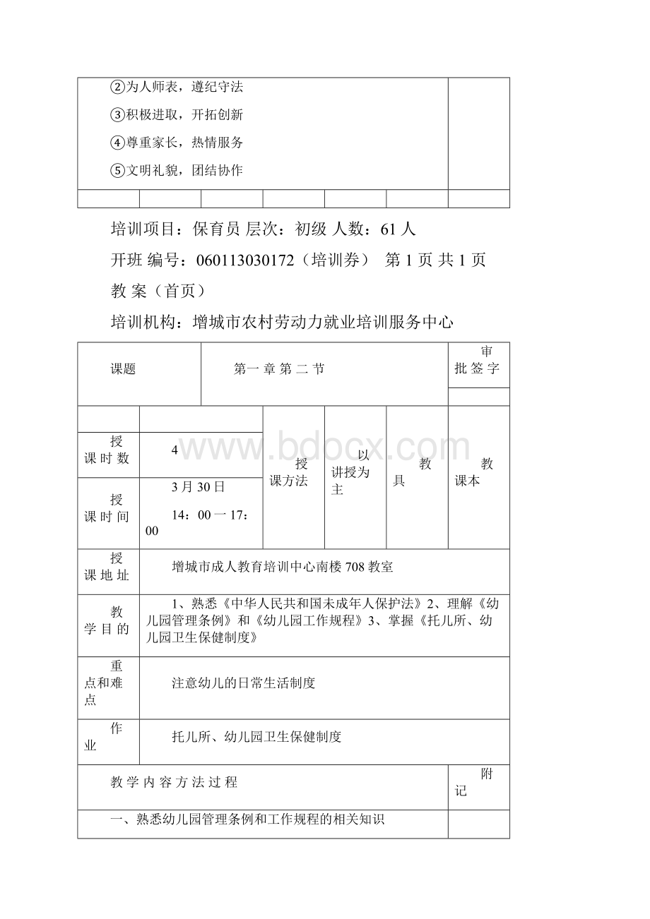 初级保育员本地教案.docx_第2页