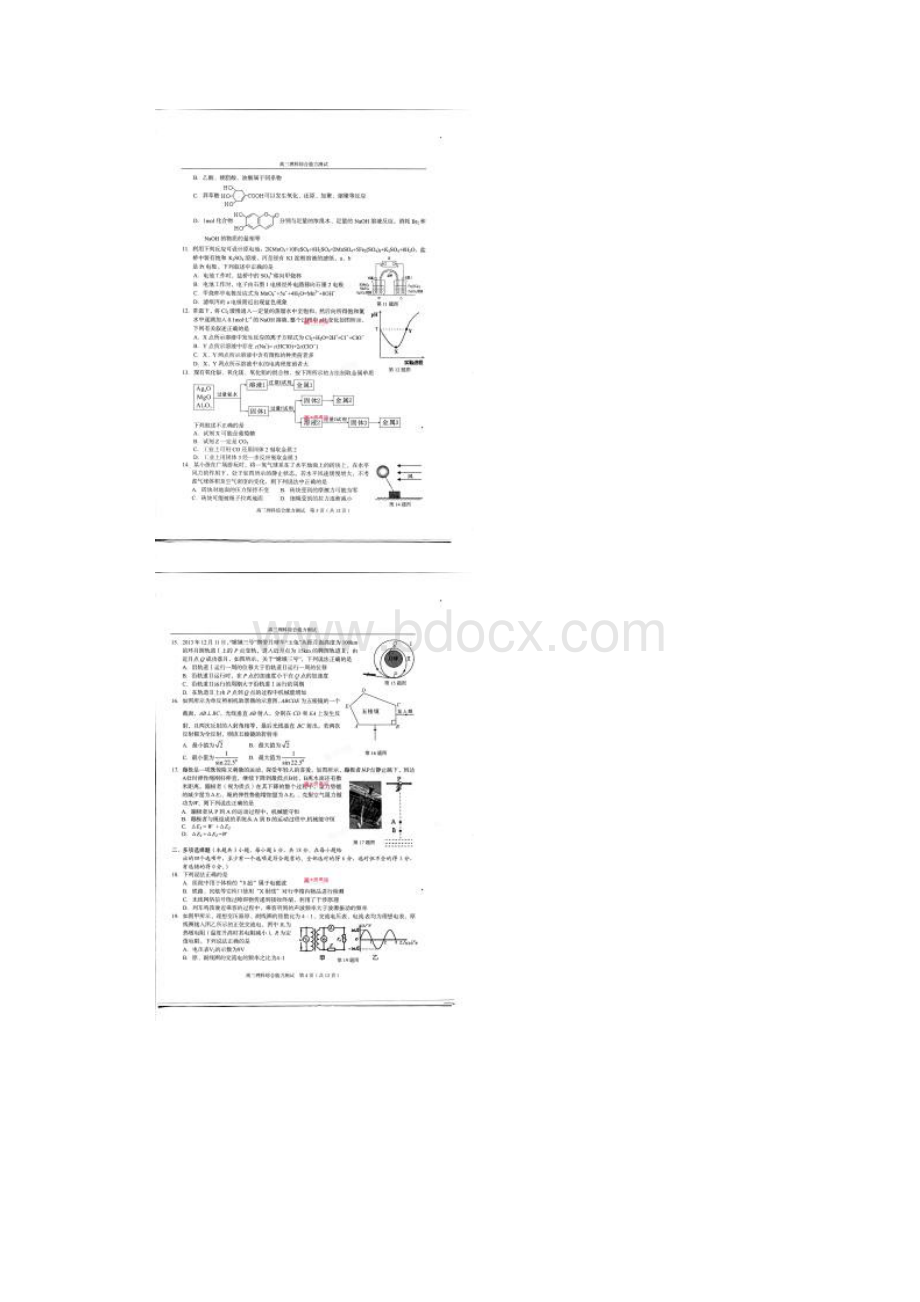 温州二模浙江省温州市届高三第二次适应性测试理综试题 扫描版含答案.docx_第2页