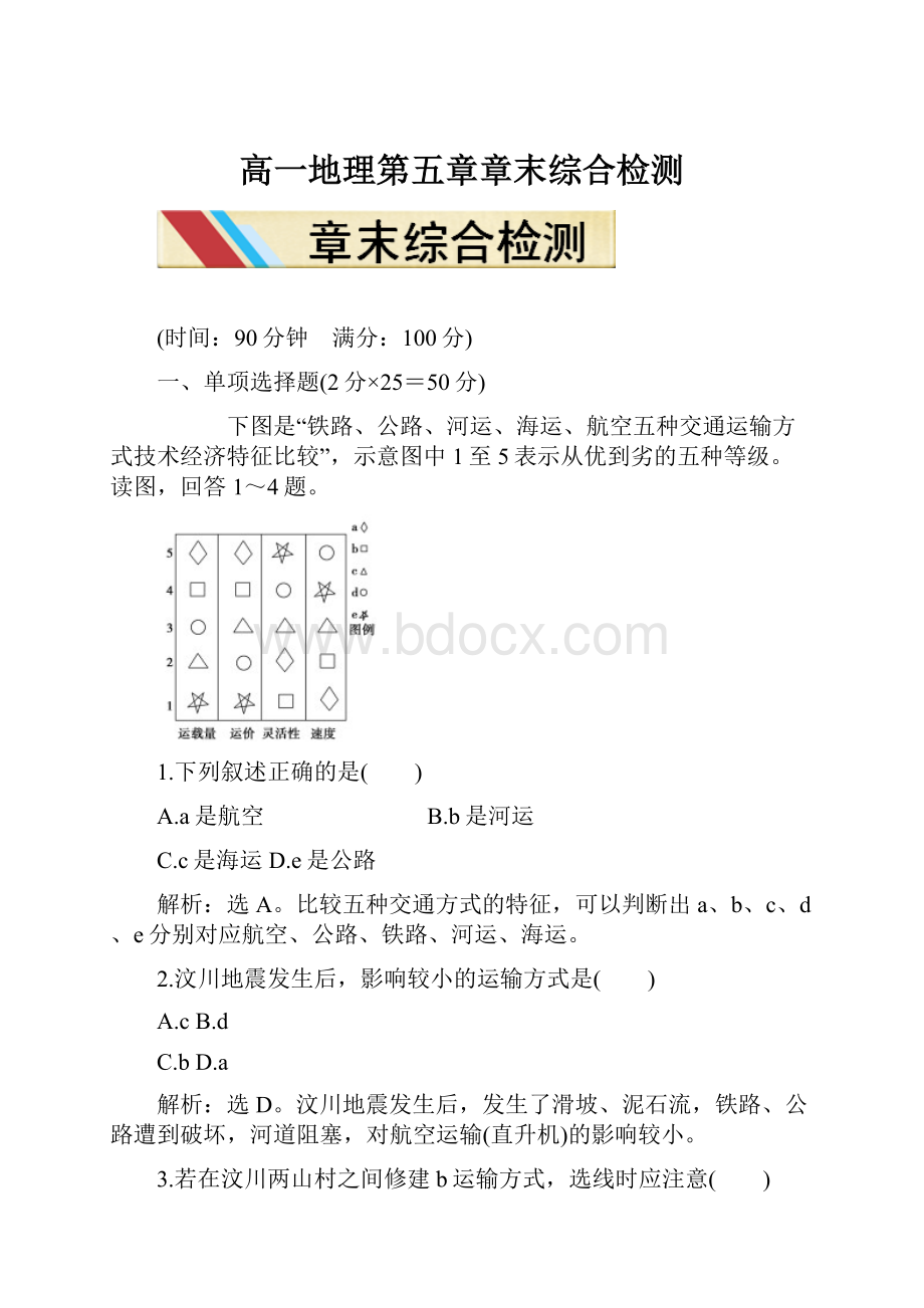 高一地理第五章章末综合检测.docx_第1页