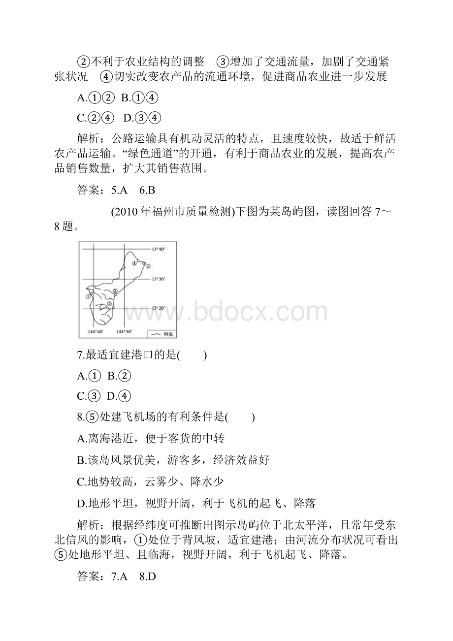 高一地理第五章章末综合检测.docx_第3页