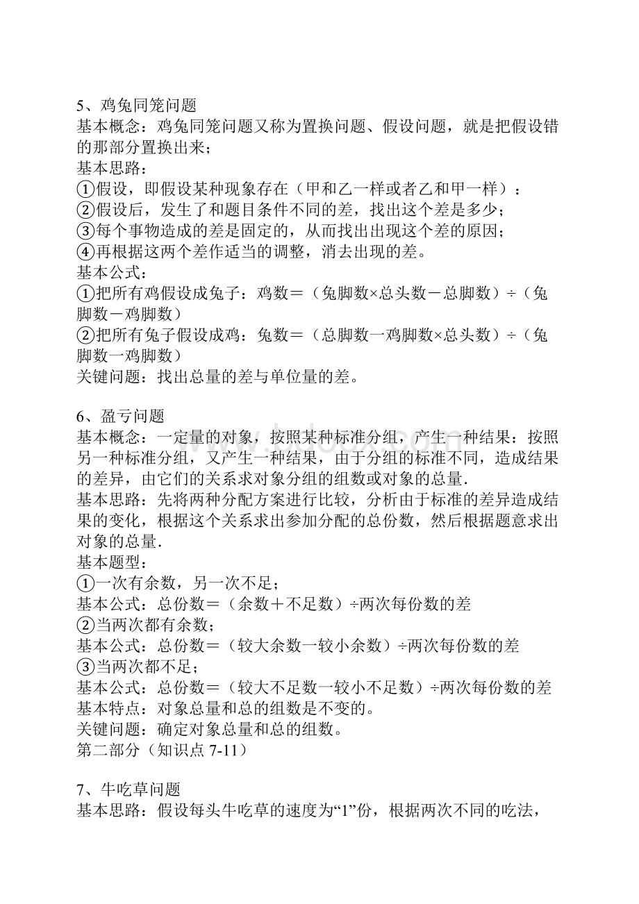 小学奥数可以分为计算计数数论几何应用题行.docx_第2页