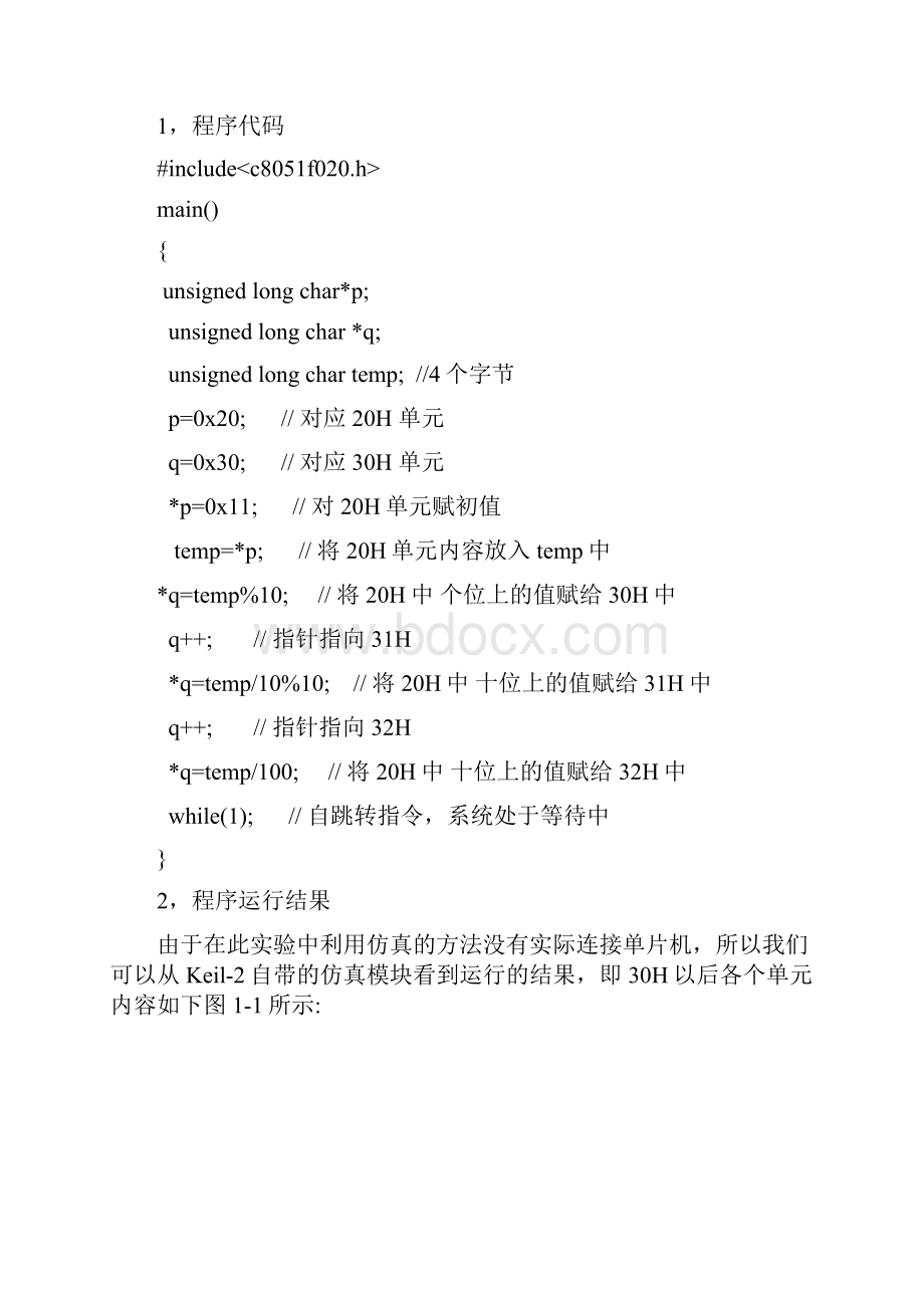 实验报告待打印word.docx_第3页