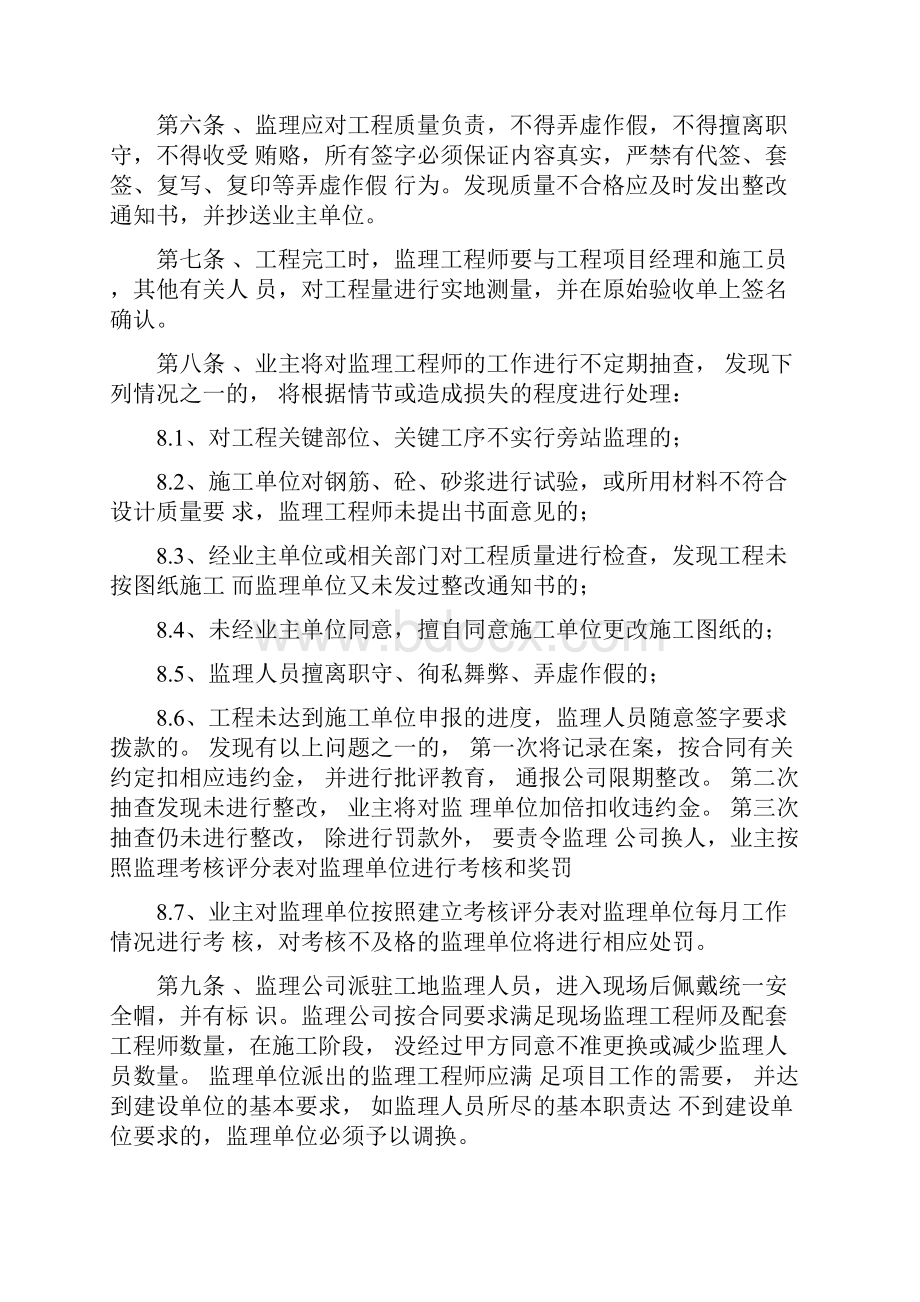 监理单位考核办法.docx_第2页