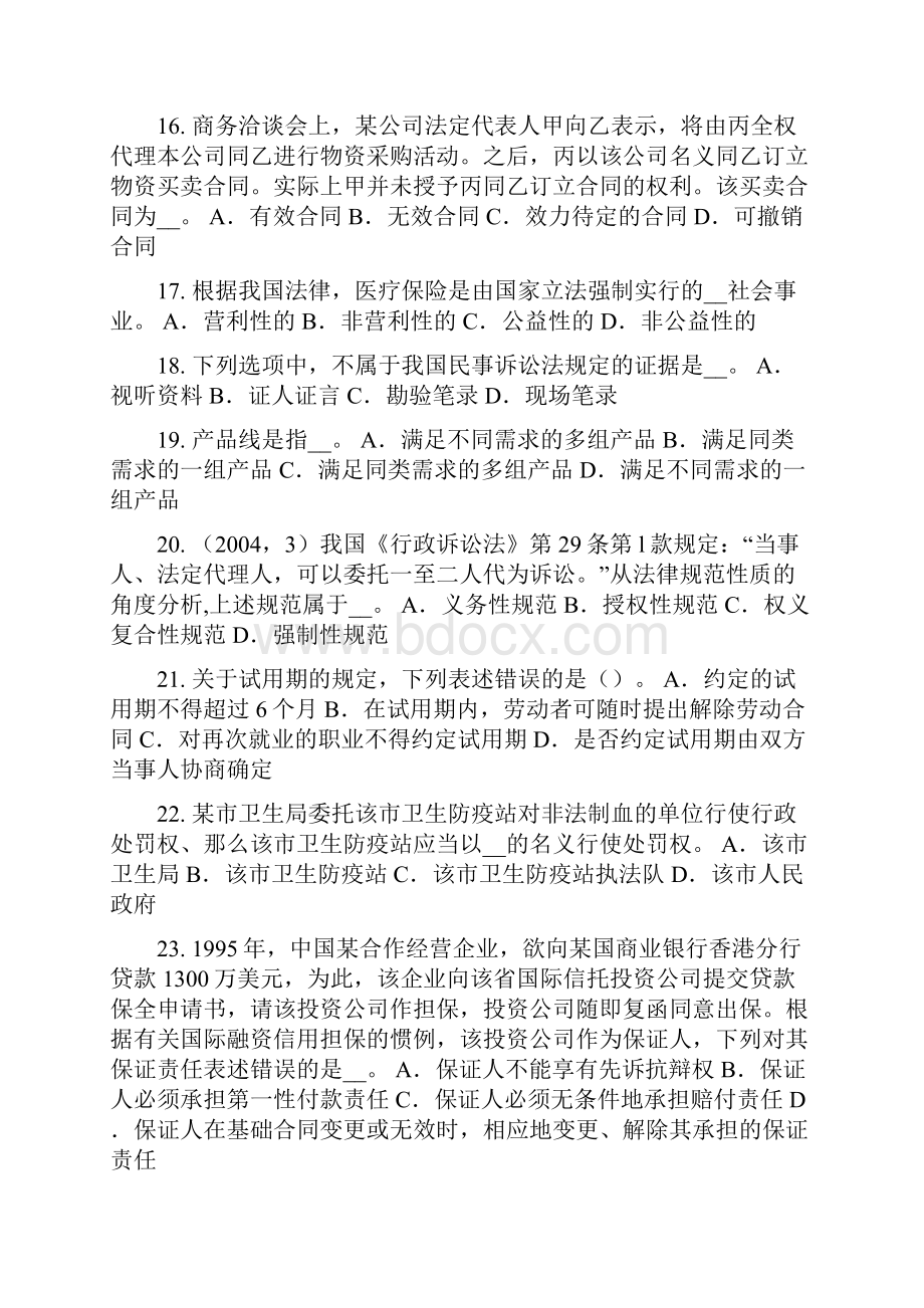 北京企业法律顾问量刑的情节模拟试题.docx_第3页