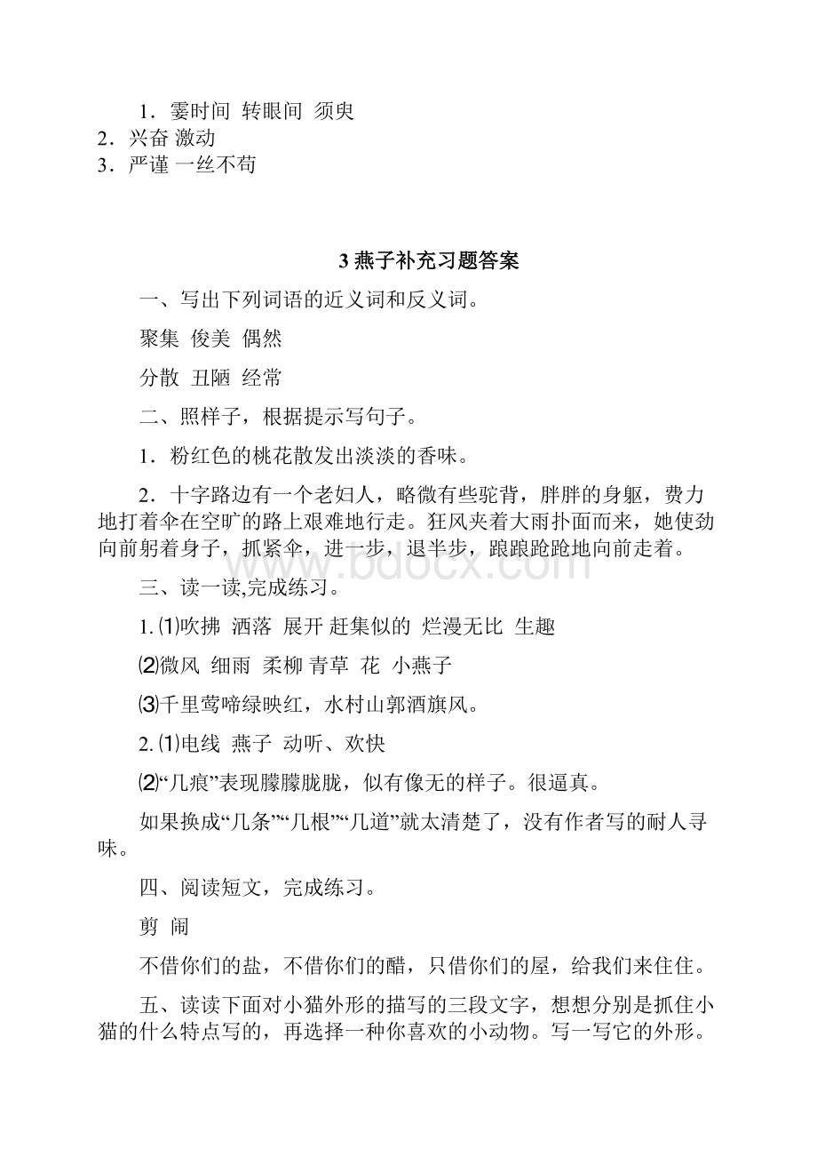 苏教版四年级下册语文补充习题答案.docx_第2页