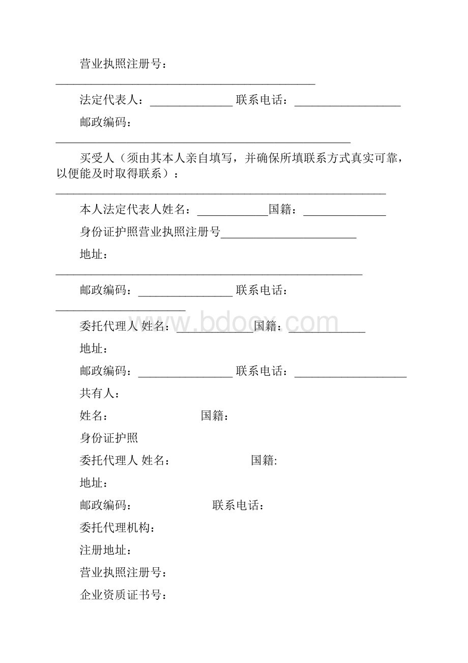 商铺买卖合同.docx_第2页