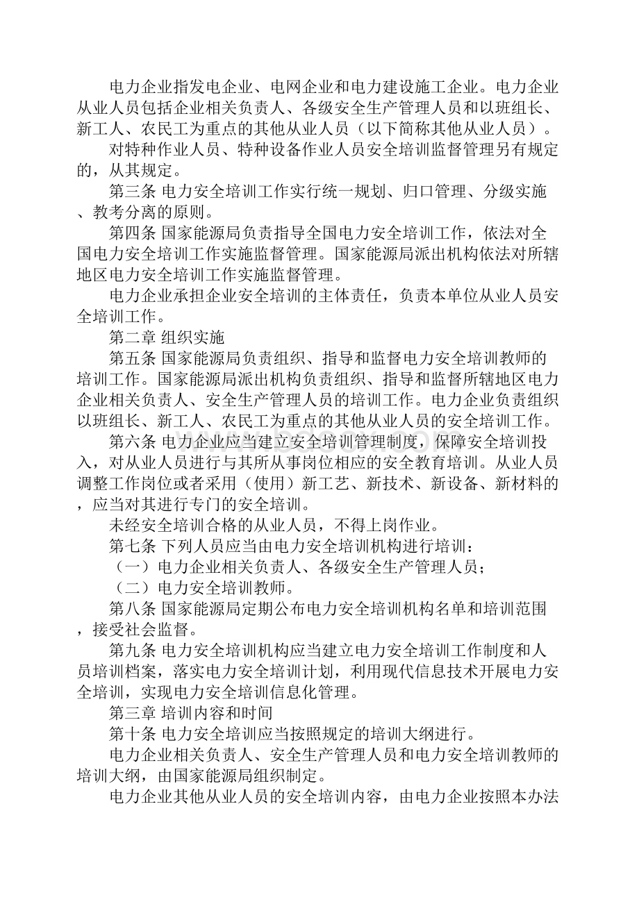 电力安全培训监督管理办法详细版.docx_第2页