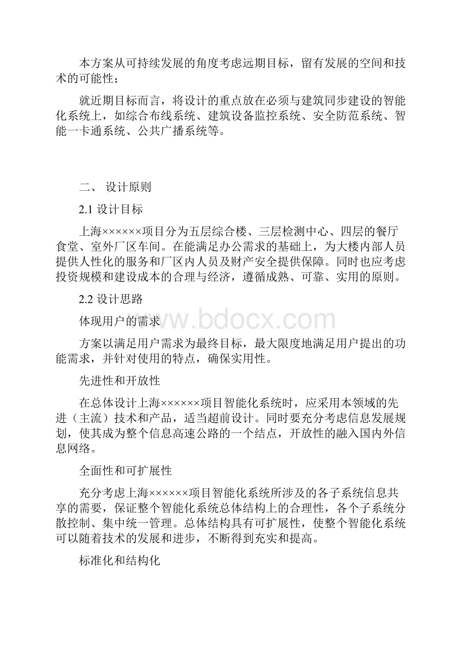 工厂弱电设计方案.docx_第2页