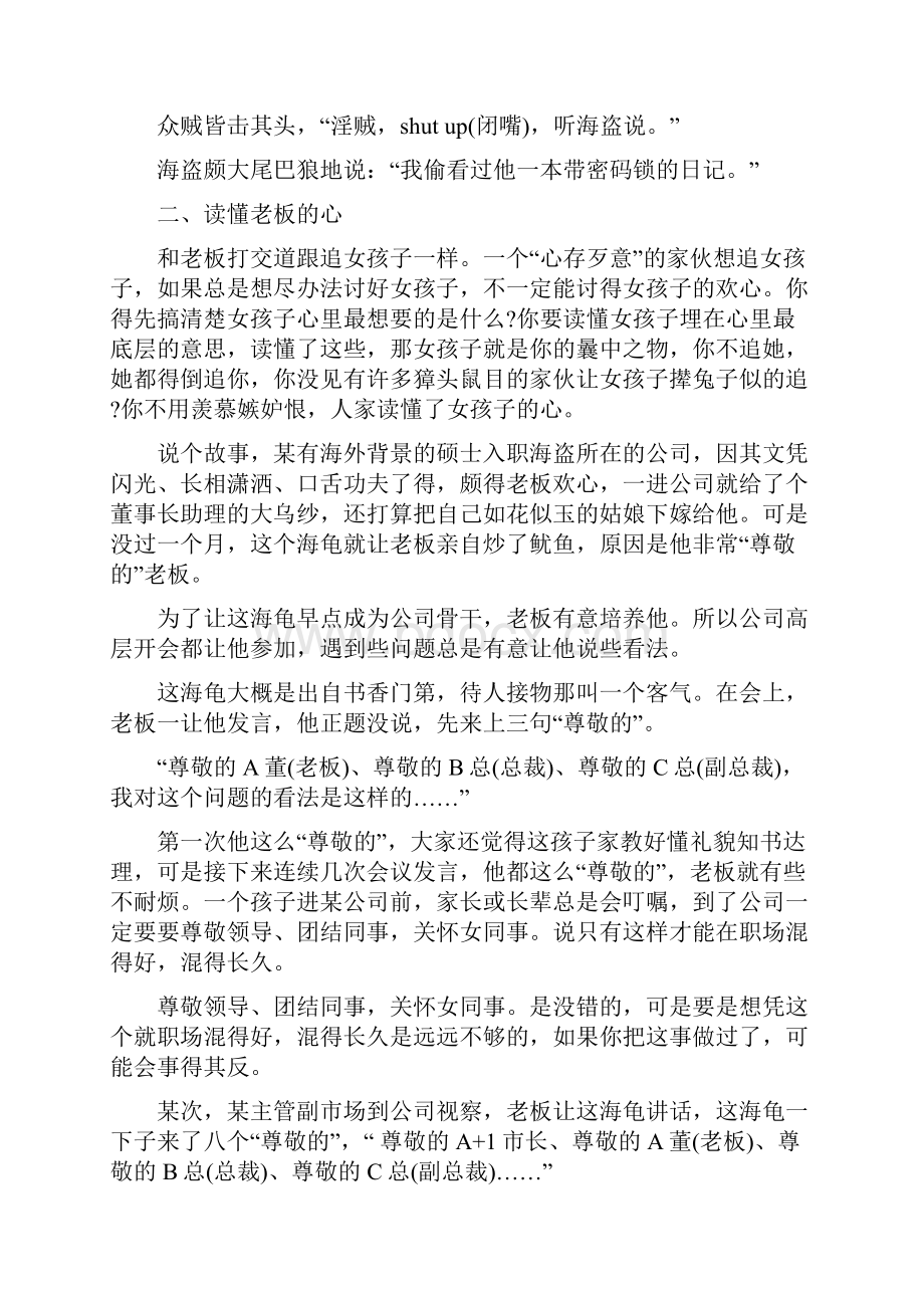 一个职场老油条的毕生绝学 如何让老板给你端茶送水.docx_第2页