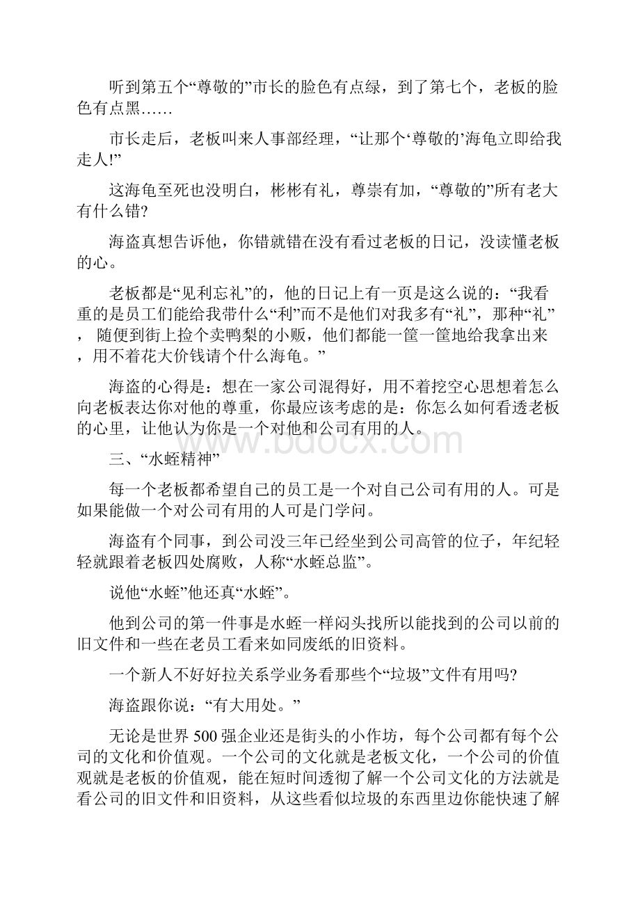 一个职场老油条的毕生绝学 如何让老板给你端茶送水.docx_第3页