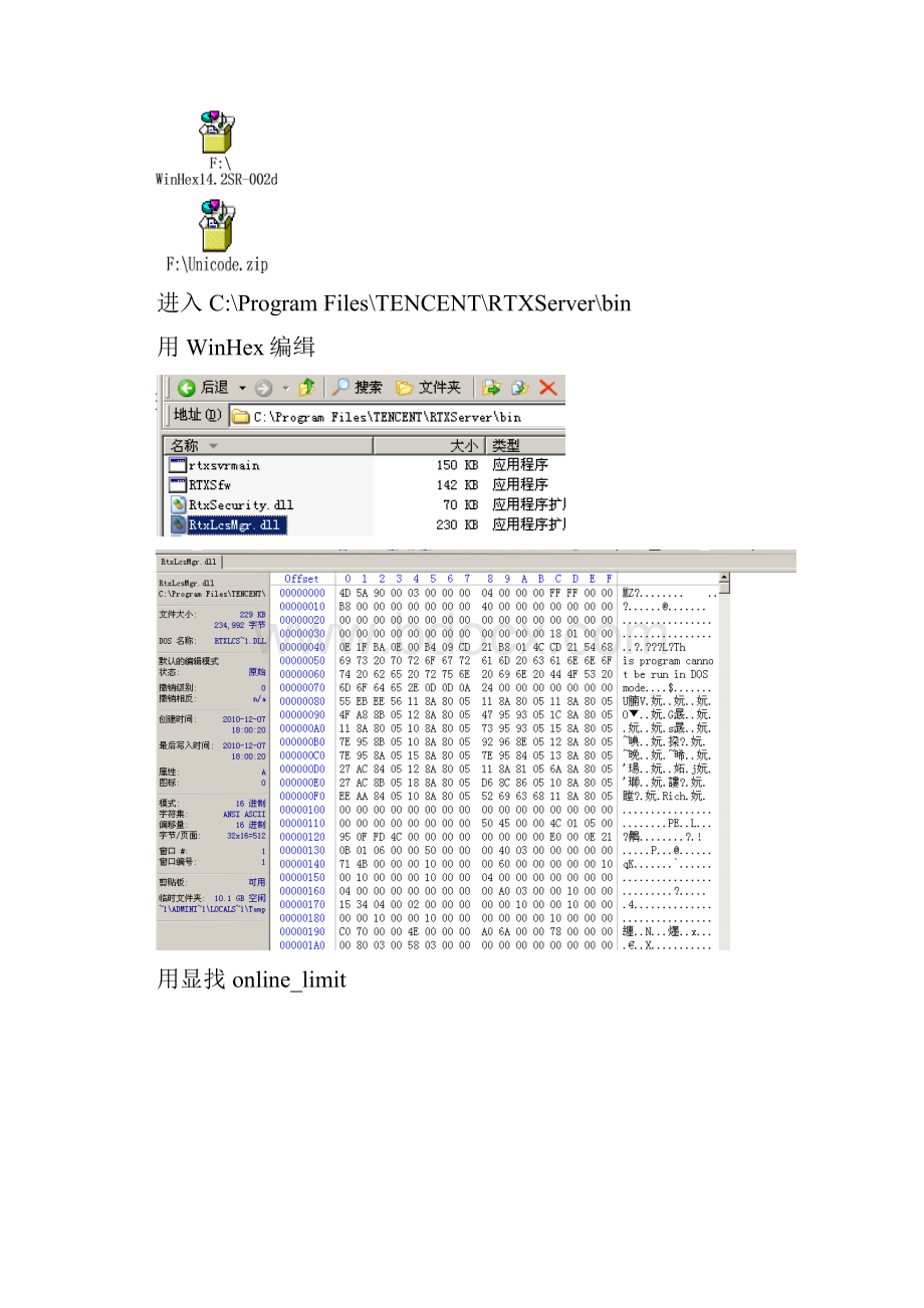 RTX破解步骤.docx_第3页