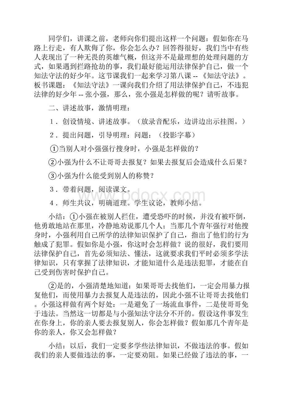 小学四年级法制教育教案设计.docx_第2页