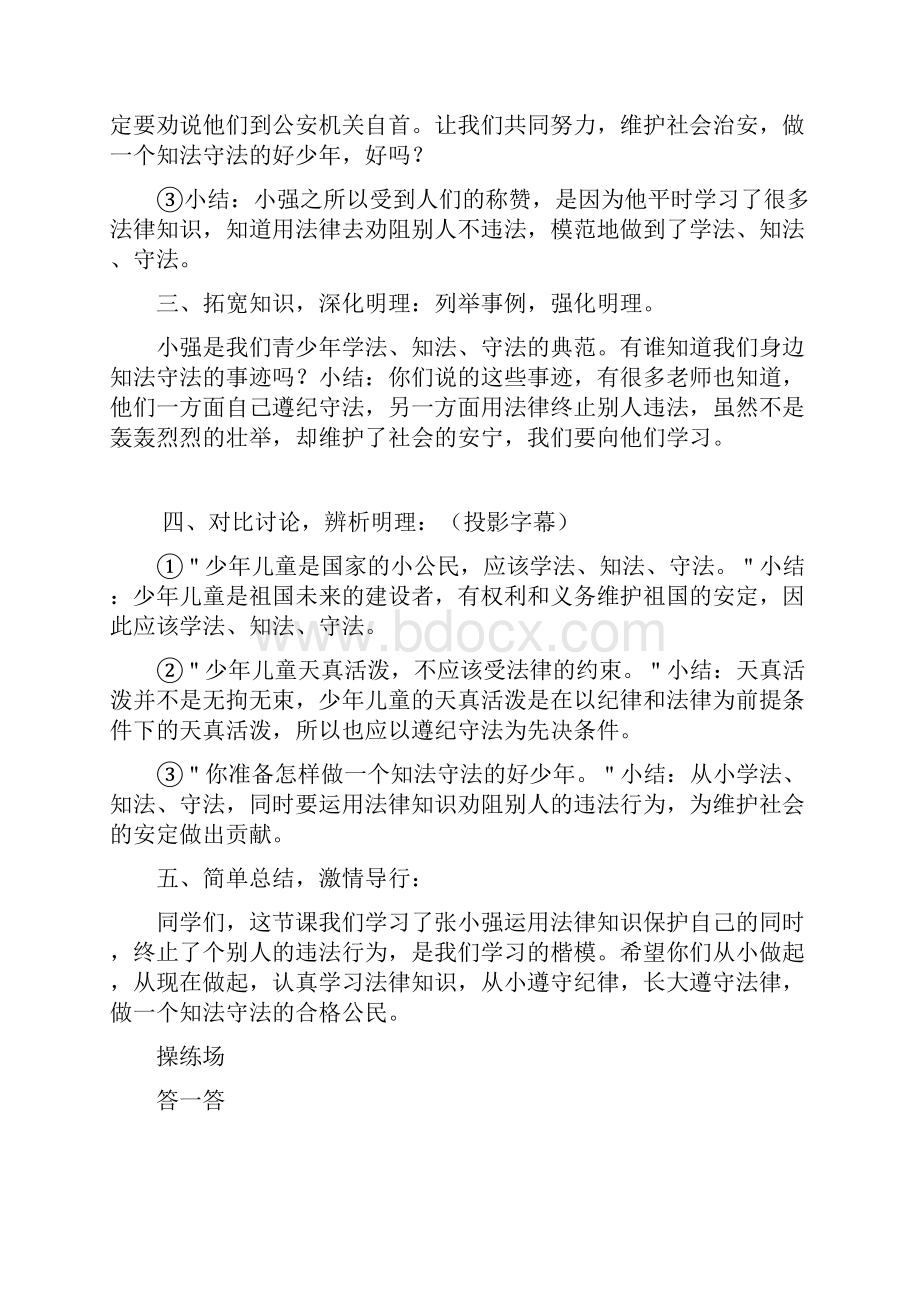 小学四年级法制教育教案设计.docx_第3页