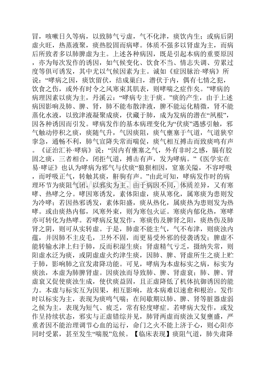 哮病反复发作中医治疗经验方.docx_第2页