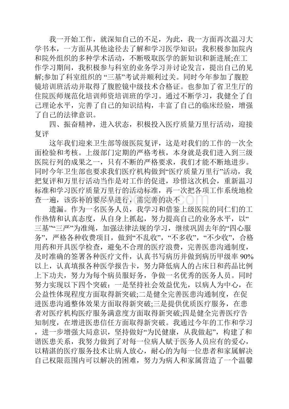 医生个人20XX年度工作报告工作范文.docx_第2页