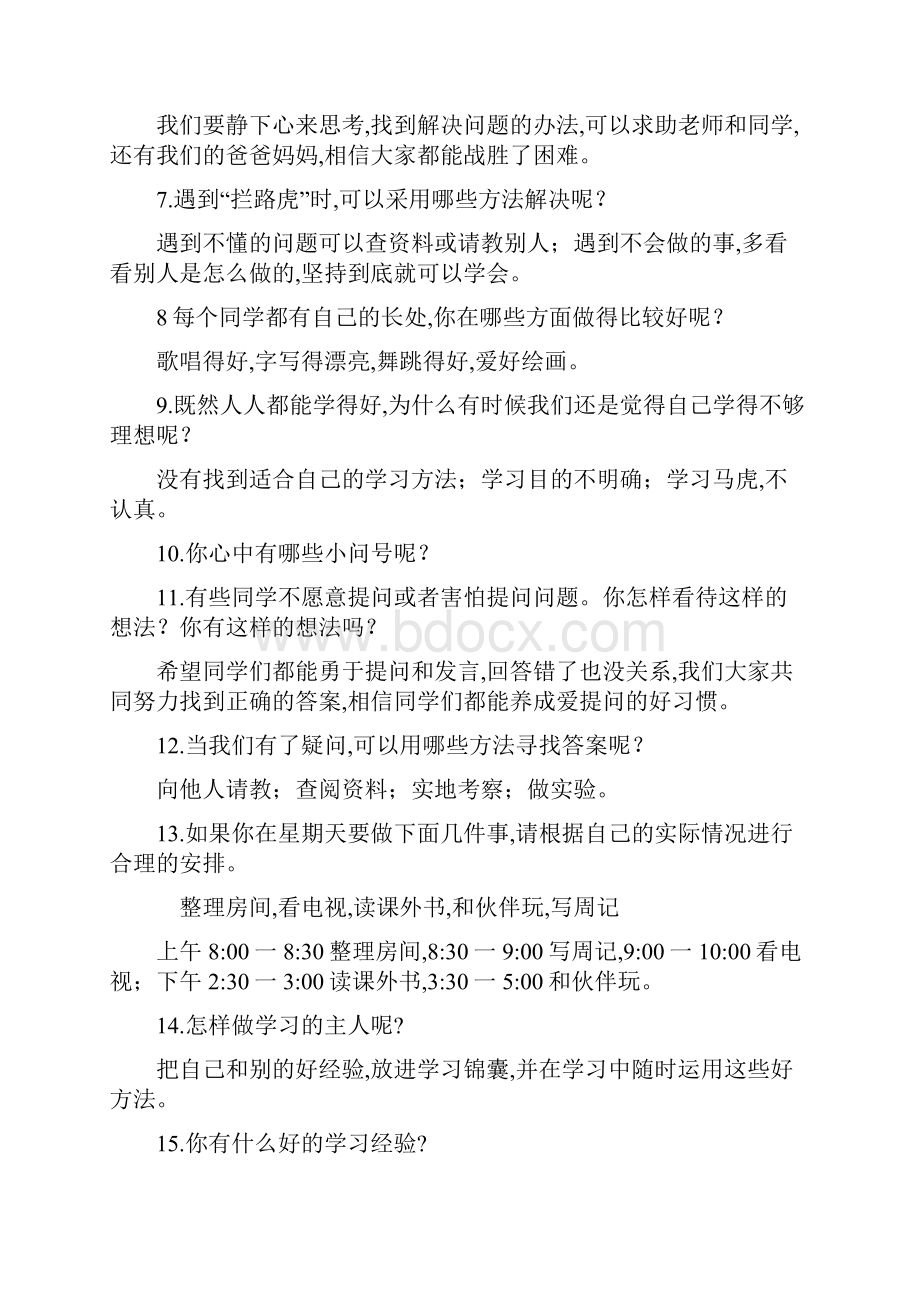 部编版三年级道德与法治上册复习资料.docx_第3页