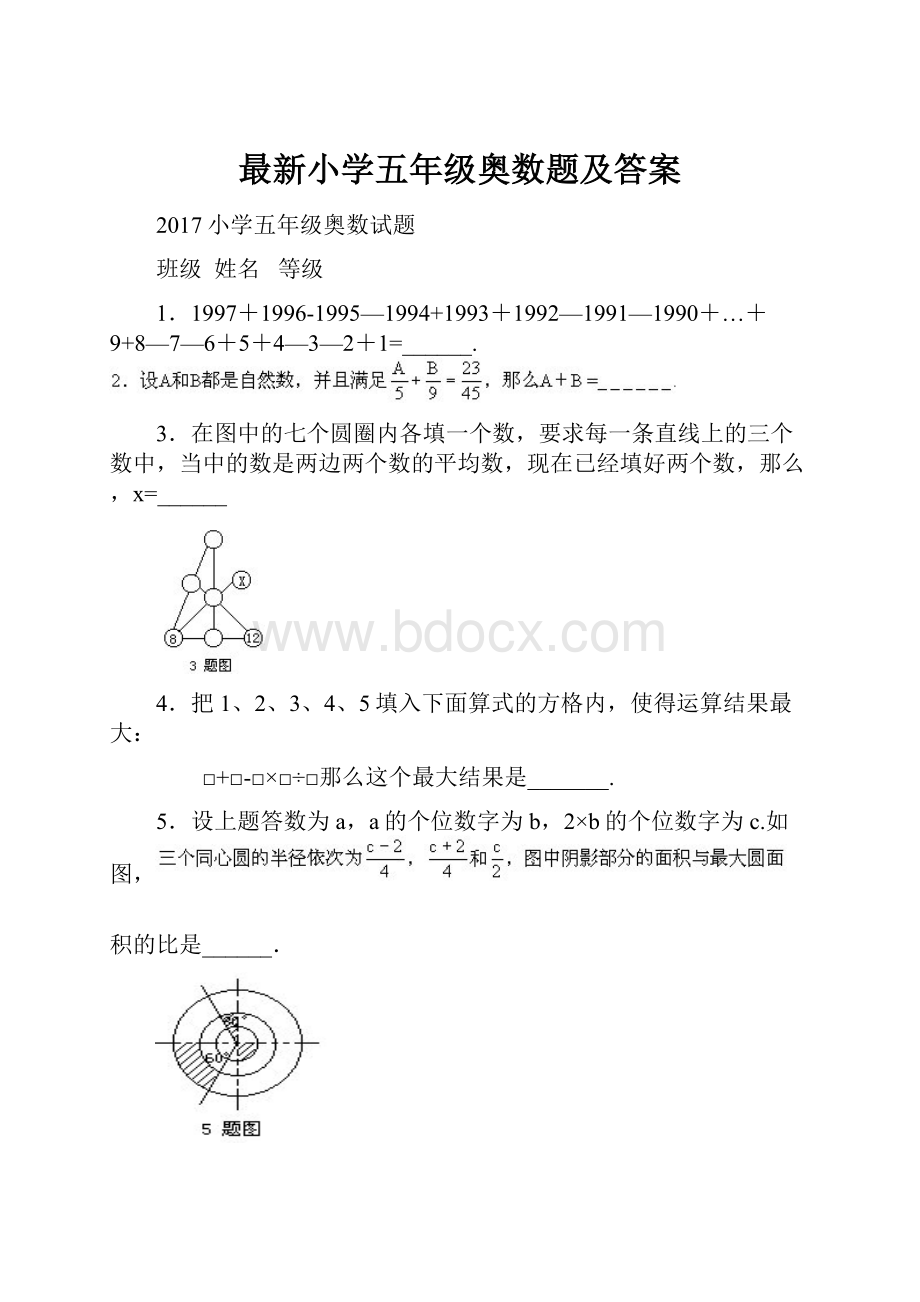 最新小学五年级奥数题及答案.docx