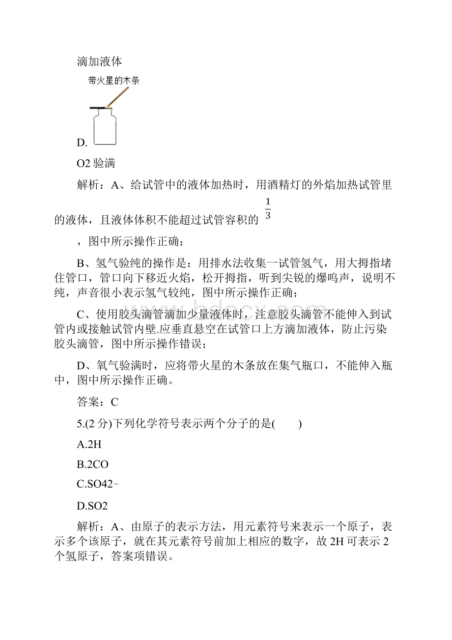 重庆中考真题化学B卷.docx_第3页