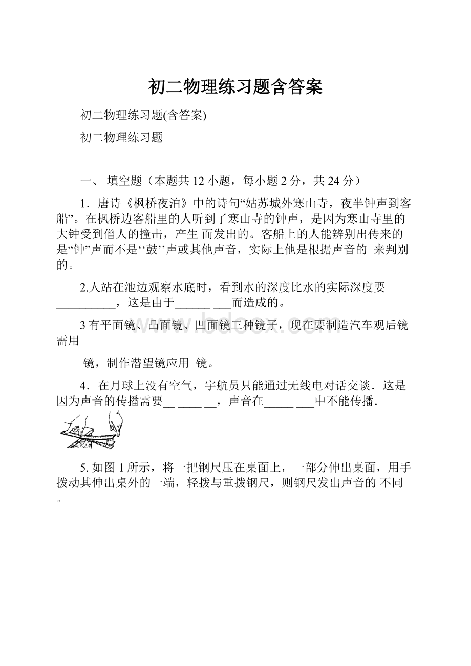 初二物理练习题含答案.docx