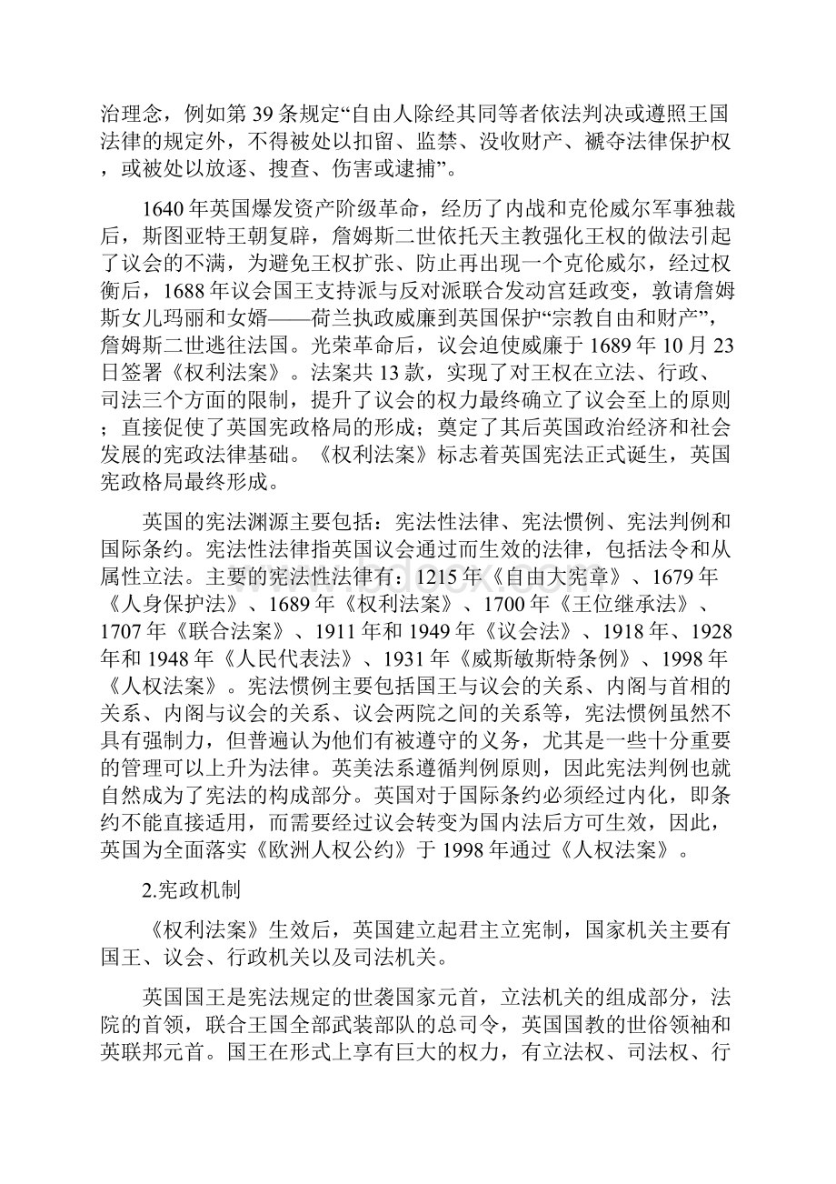 比较各国宪法.docx_第2页