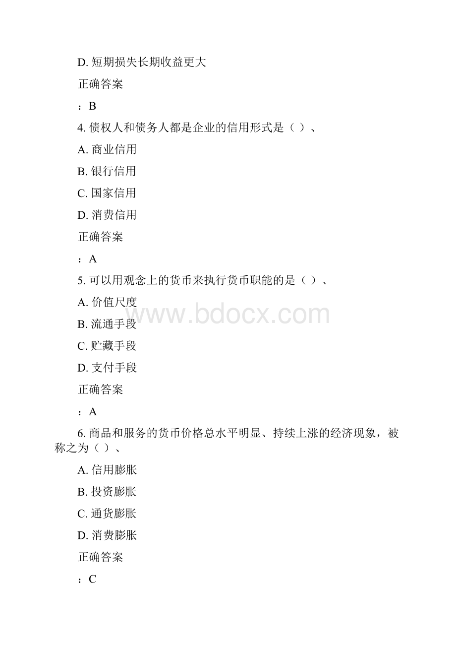 15秋西交《货币银行学高起专》在线作业满分答案.docx_第2页