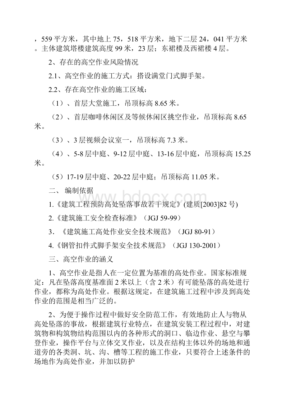 高空作业专项工程施工设计方案.docx_第2页