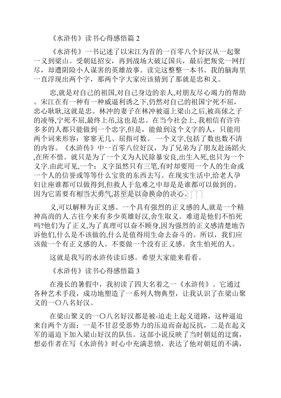 《水浒传》读书心得感悟.docx_第2页