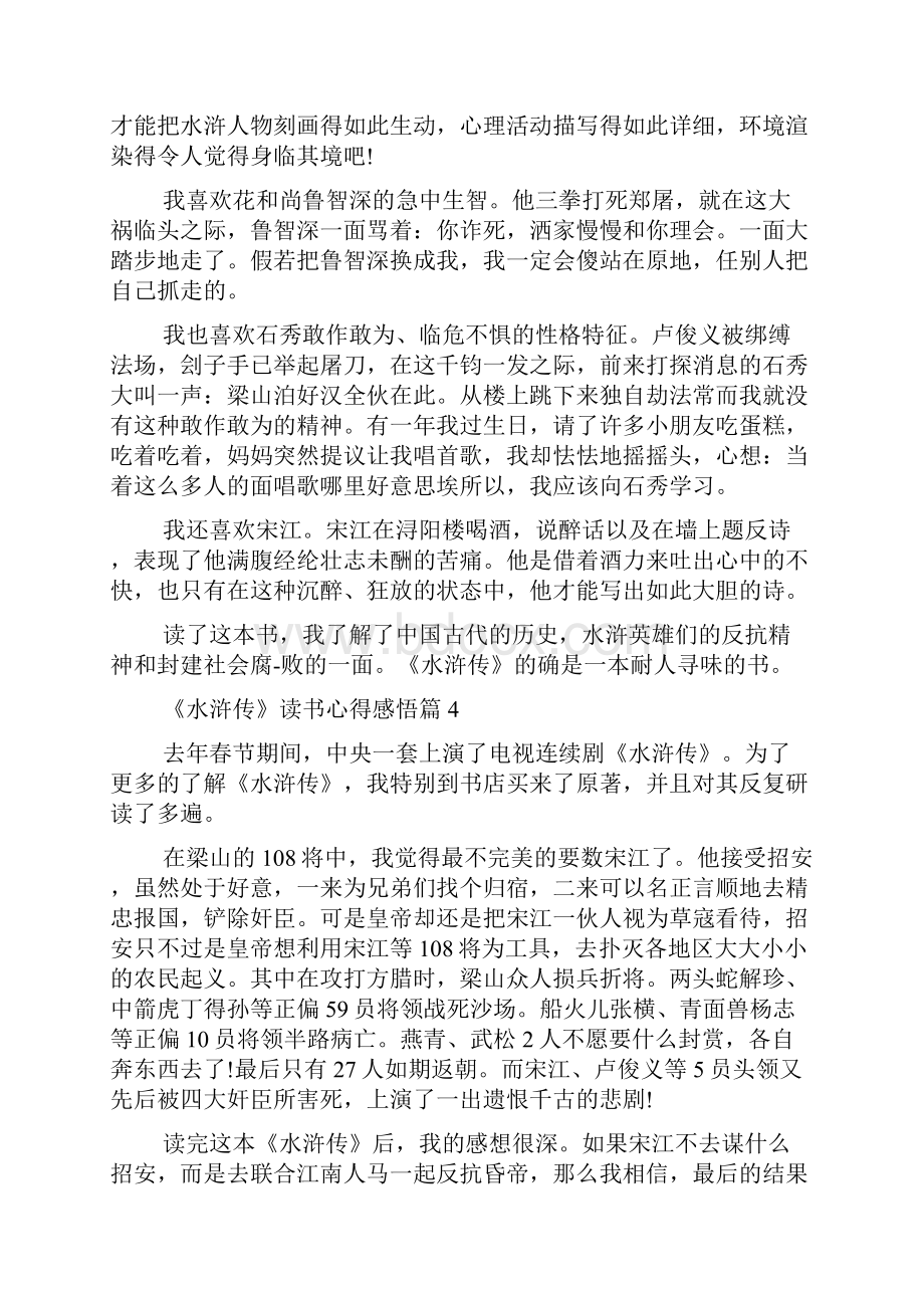 《水浒传》读书心得感悟.docx_第3页