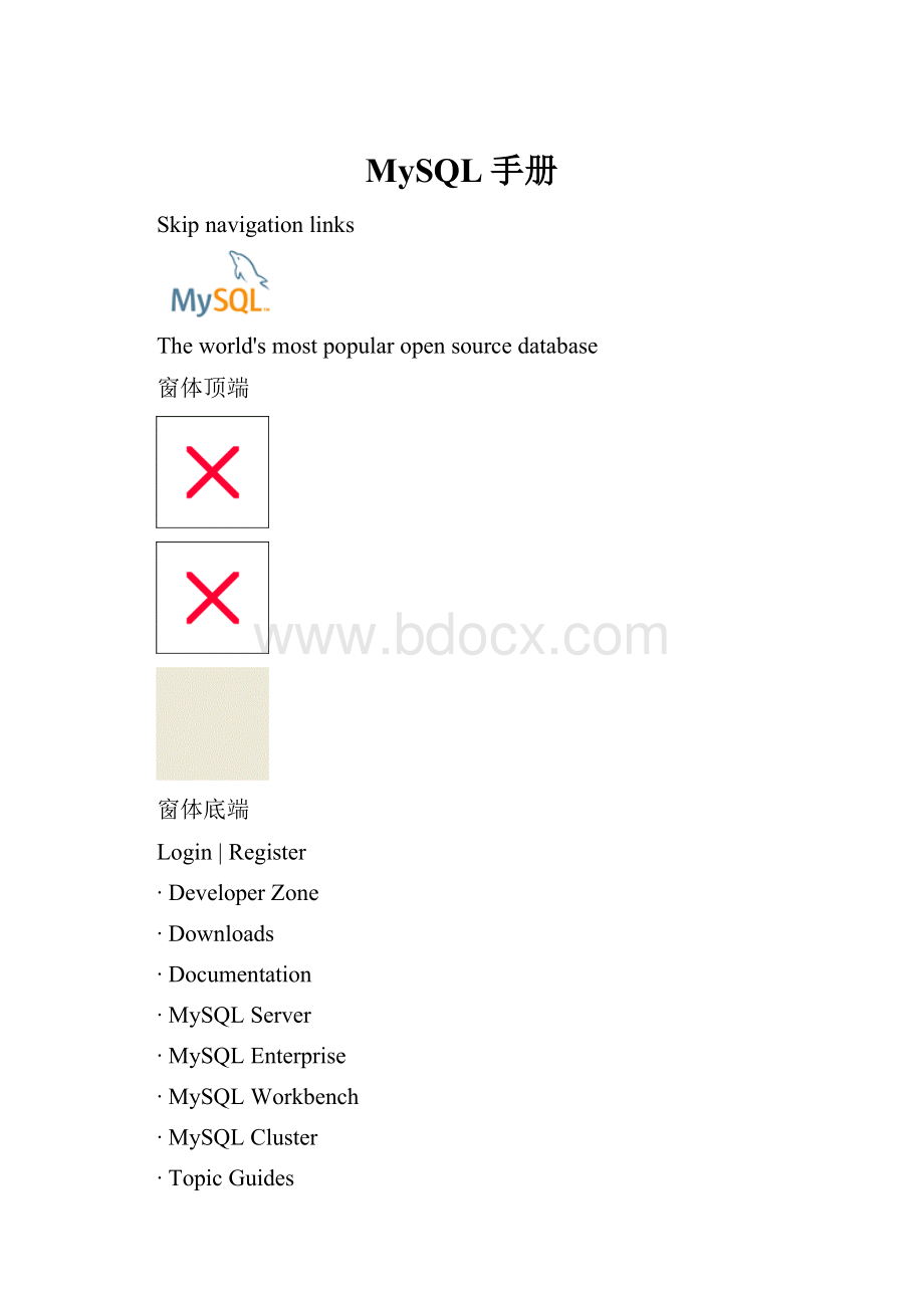 MySQL手册.docx_第1页