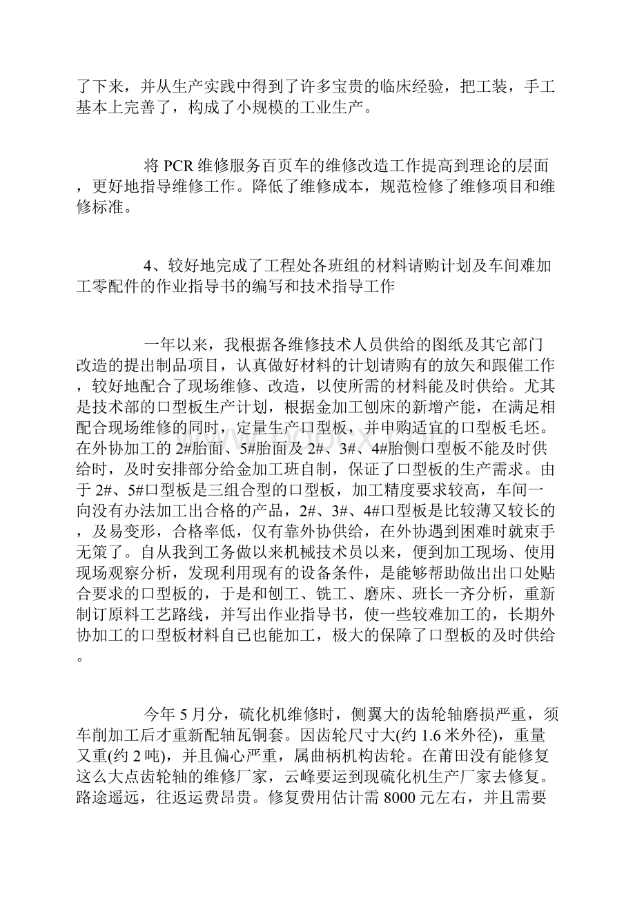 专业技术人员年度考核个人总结15篇.docx_第3页