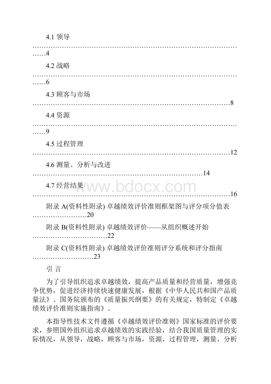 卓越绩效评价准则实施指南.docx_第2页