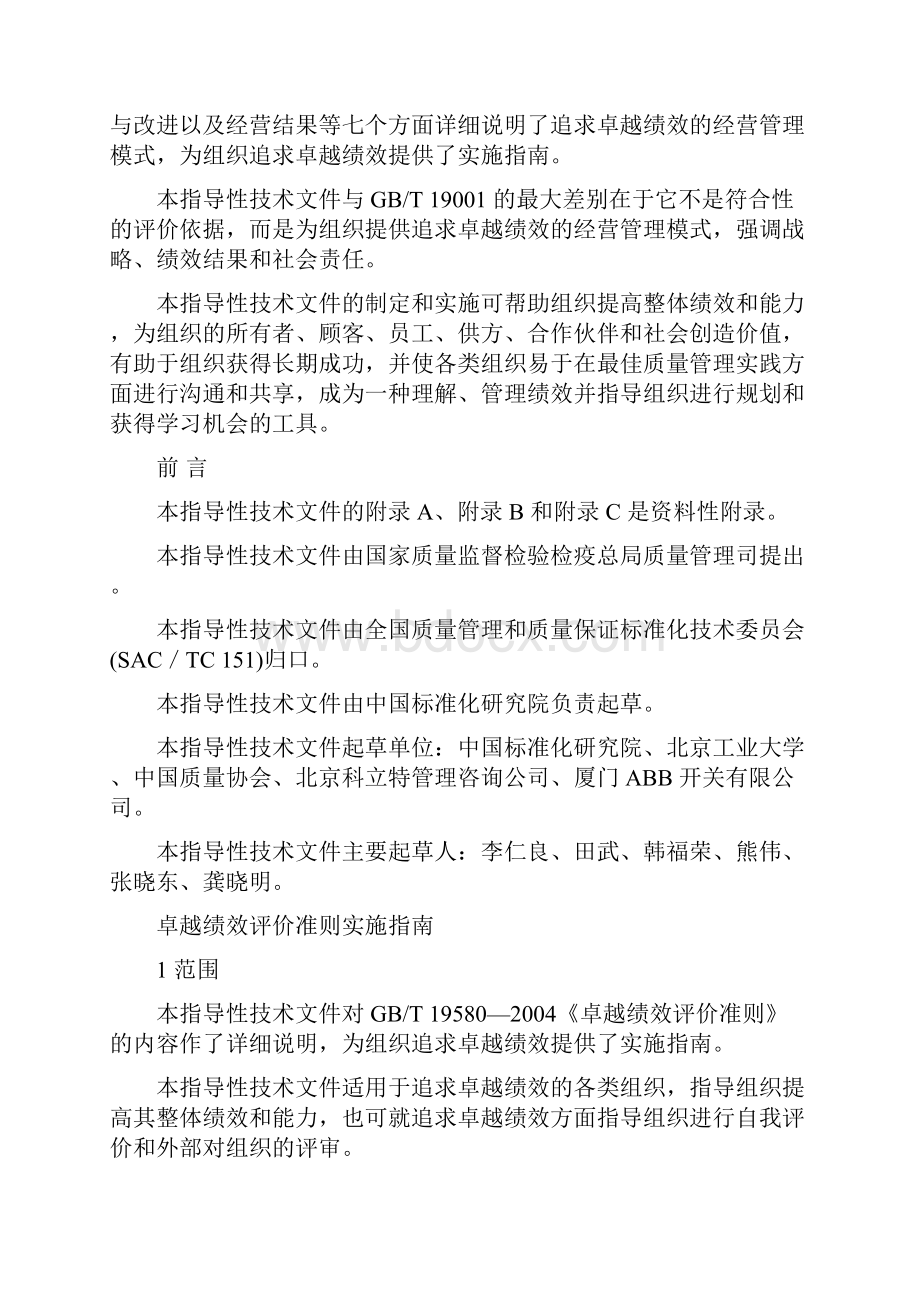 卓越绩效评价准则实施指南.docx_第3页