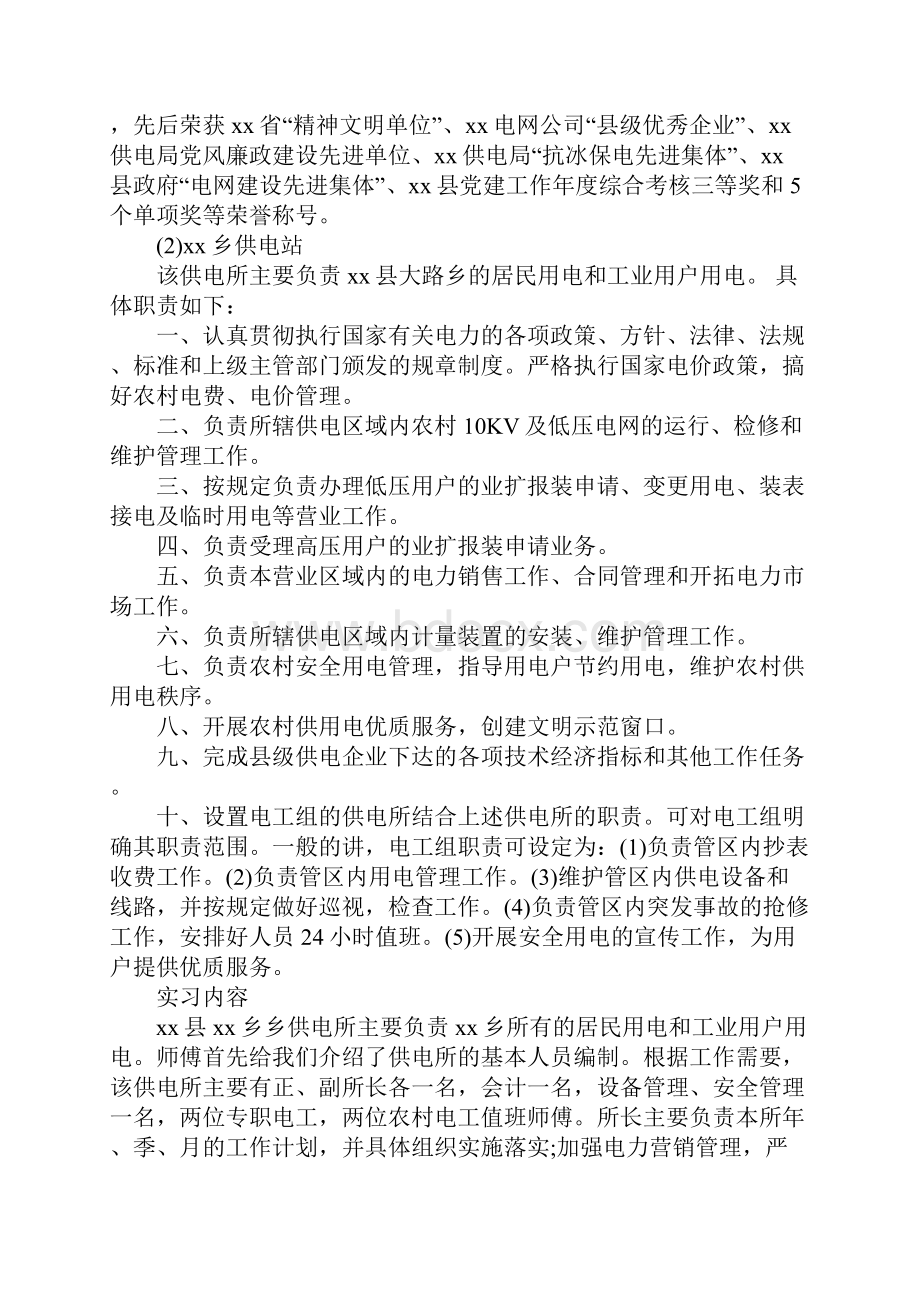 大学毕业供电局实习报告.docx_第2页