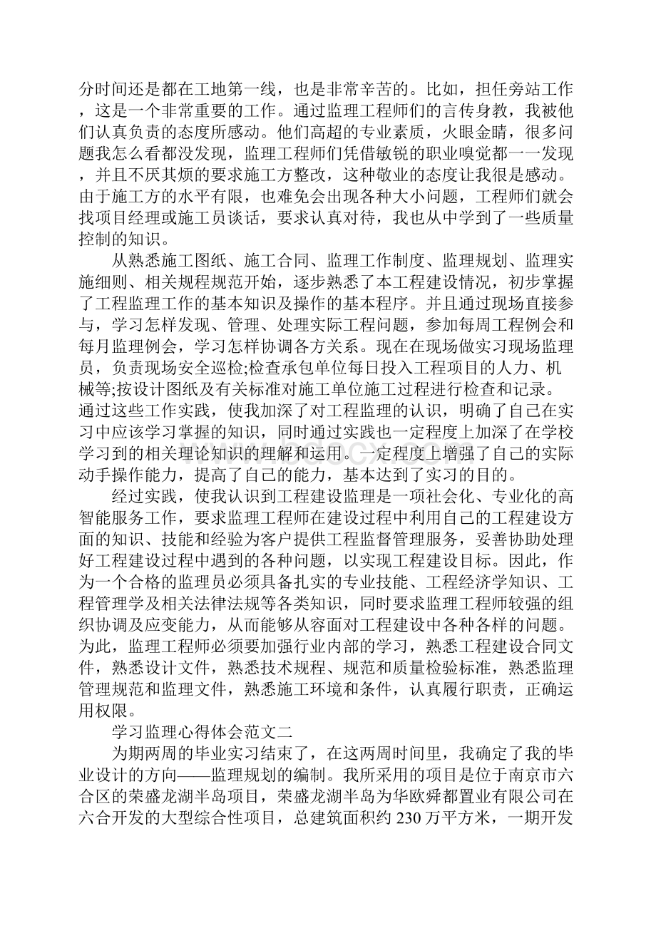 学习监理心得体会五篇范文.docx_第2页