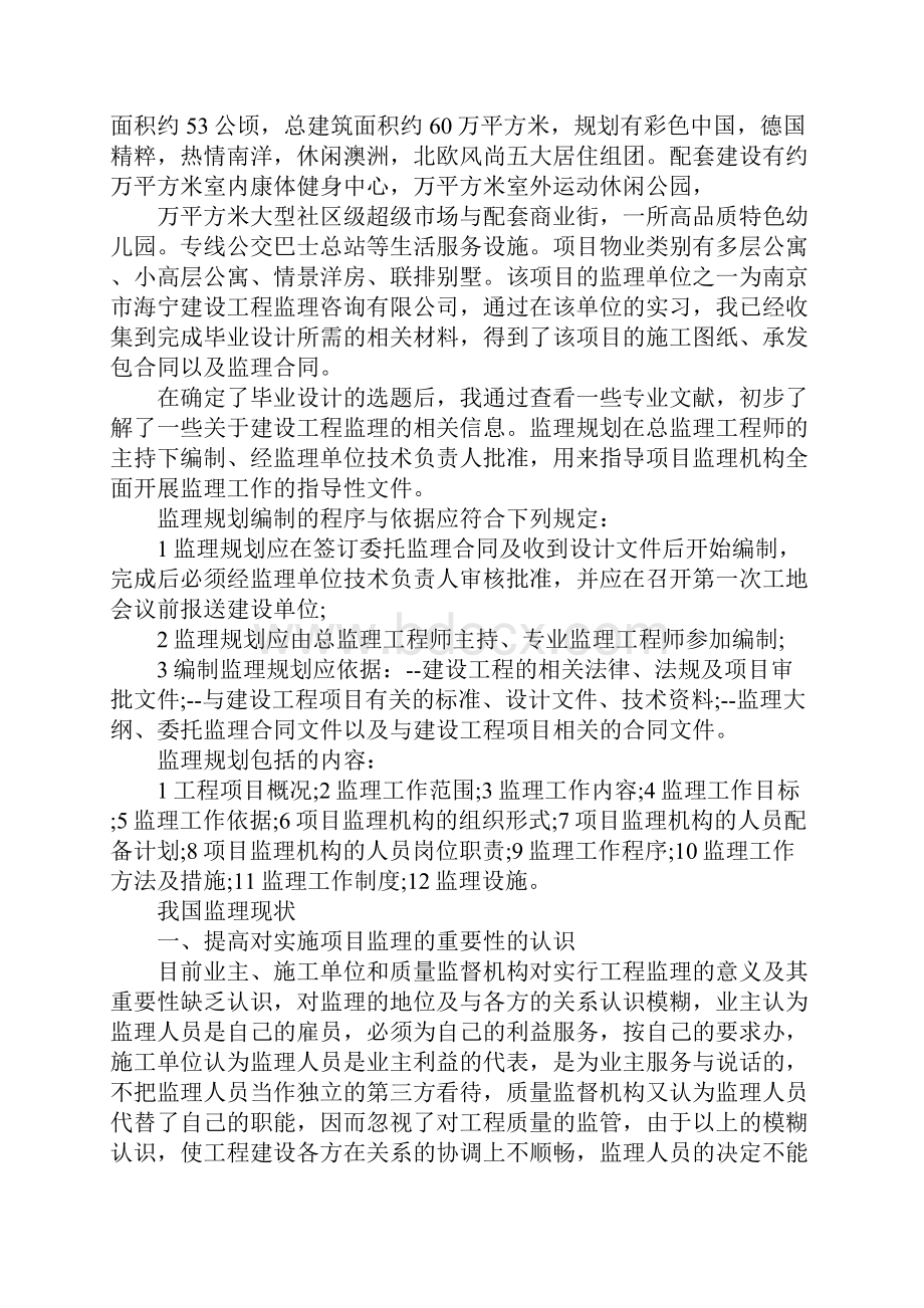 学习监理心得体会五篇范文.docx_第3页