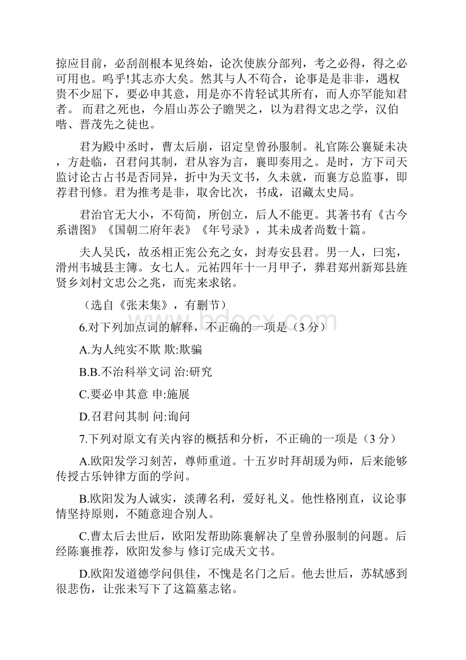 高三文言文阅读专题解析.docx_第3页